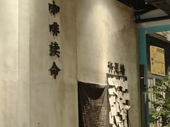 大堂-ZM COFFEE(西安路店)
