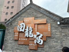 -回龙窝历史文化街区