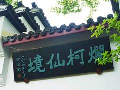 -龙游石窟