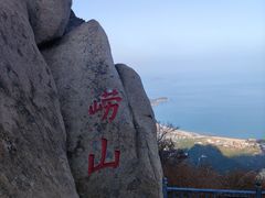-崂山仰口游览区