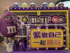 -m豆巧克力世界(上海世茂广场店)