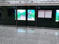 -安立路(地铁站)