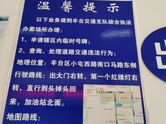 -北京市公安局公安交通管理局车辆管理所京丰分所