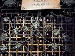 -北京张裕爱斐堡酒庄