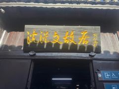 -沈从文故居