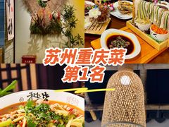 -苏渝汇重庆江湖菜(桐泾公园店)