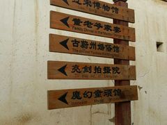 -暖泉古镇