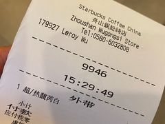 -星巴克(舟山蜈蚣峙店)