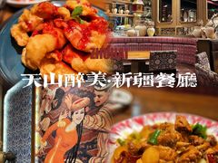 -天山醉美·新疆餐厅(富华里店)