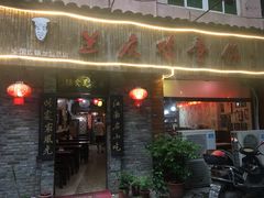 门面-兰庆鸡蛋馃(人民路店)