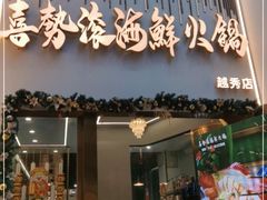门面-大富蚝乌东哥饭店·石锅鱼杂·柠檬鸭(革新路店)
