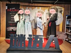 -谜语人真人演绎沉浸式密室实景游戏剧场