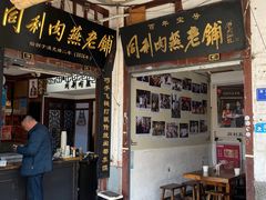 门面-同利肉燕老铺(澳门路店)