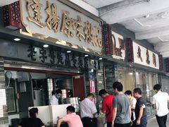 -達揚原味燉品(文明路店)