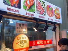 -南沙辉记烧鸡·荔枝木炭火吊烧(旧镇店)