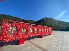 -天津盘山风景名胜区