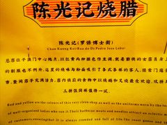 -陈光记烧腊(长寿路店)