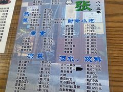 -东兴顺爆肚张