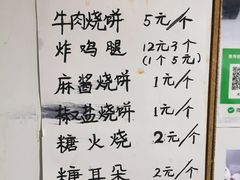-满记烧饼(牛街东里小区一区店)