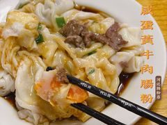 咸蛋牛肉肠-河记肠粉店