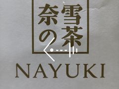 -奈雪的茶(苏宁广场店)