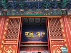 -历代帝王庙博物馆