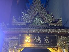 门面-品德宏·孔雀宴的发源地(金塔园店)