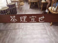 -茶理宜世(东方宝泰店)