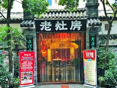 门面-老灶房-四川土菜(铁牛广场店)