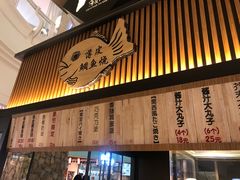 门面-粉粉乐鲷鱼烧(美罗城店)