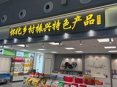 -怀化芷江机场