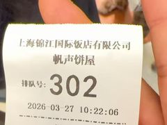 -国际饭店·帆声西饼屋(黄河路店)