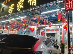 -东江客家情食府