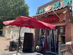 -玉祥府牛肉罩饼(金光道店)