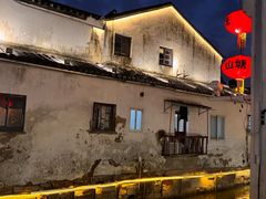 -不晚酒店(苏州观前平江路店)