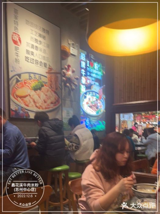 鑫花溪牛肉米粉(苏州中心店)大堂图片