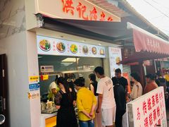 -洪记凉米线(新兴路店)