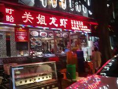 -关姐美食(江南西店)