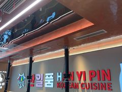 -韩一品韩国料理(柏庐南路店)