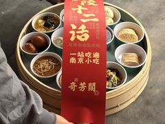-奇芳阁·百年清真南京菜(夫子庙店)