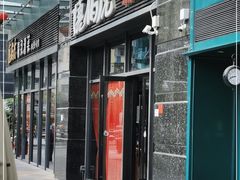 门面-唐伯虎新派湘菜馆(石夏时代广场店)