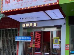 -南澳岛打卡果汁冰公司