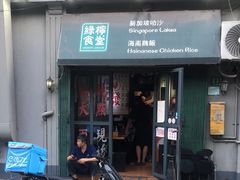 -绿柠食堂(北外滩店)