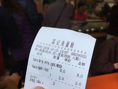 账单-富记鱼蛋粉(西村店)