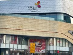 -龙湖西安曲江天街