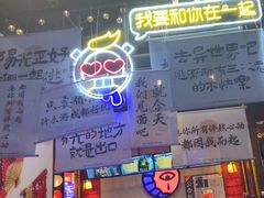-长藤鬼校(东门店)