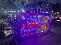 -吴山路夜市
