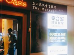 -泰合玺·精油疗愈SPA(南京光环花园城店)