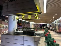 -南门涮肉(上海二店)
