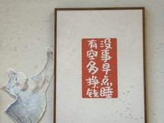 -南枝小馆(银鱼巷店)